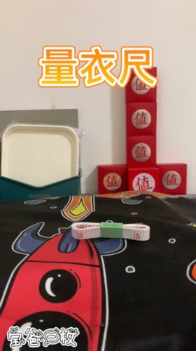 梅花牌皮尺，量衣服尺寸用