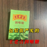 包装很严实的王老吉润喉糖