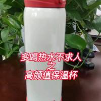 想要多喝热水，你就需要这款保温杯啦！