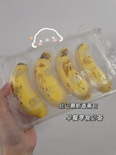 慕斯香蕉包｜香蕉皮🍌竟然也可以吃❓ 
