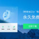 全新蜕变，清新脱俗——360安全卫士“极速版”正式发布