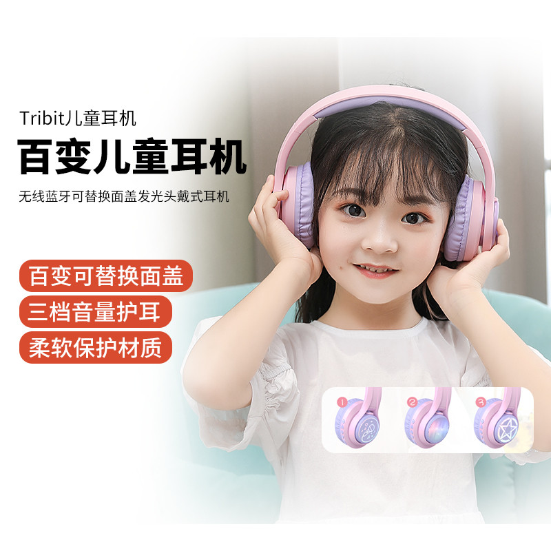 漂亮好用的儿童耳机，舒适耐用不伤听力，趣倍BTH16体验