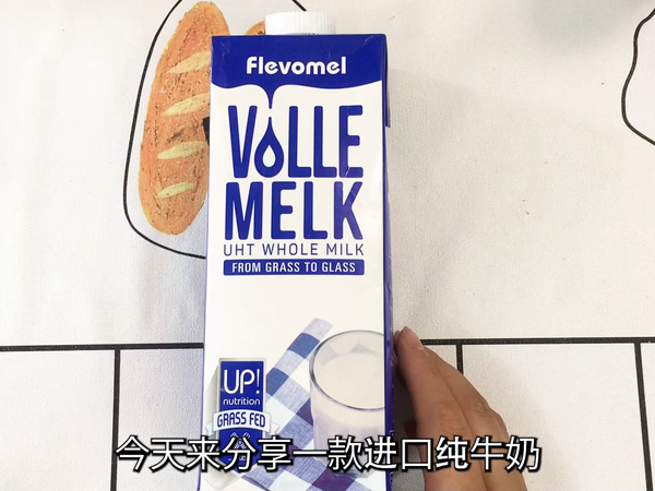 风车牧场纯牛奶，来自比利时的口味