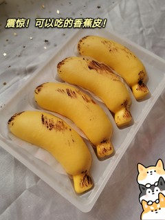 香蕉包!带皮吃的香蕉蕉😊😊😊