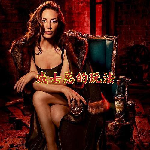 威士忌的X种喝法：老司机与新玩家的PK，你站队哪一边？附：爆款推荐！！