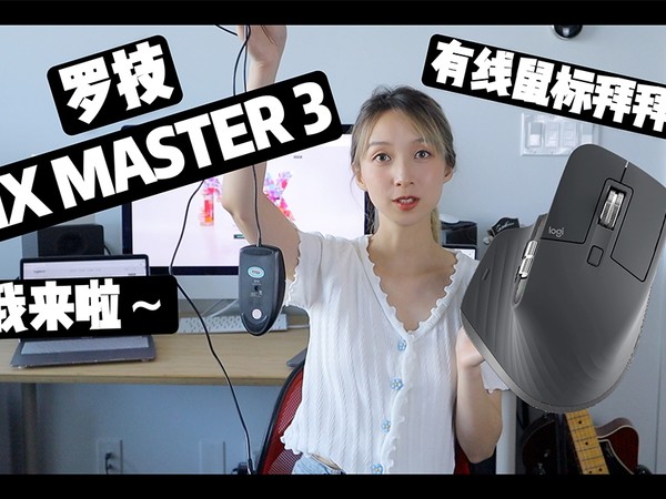 人体工学鼠标推荐 罗技mxmaster3