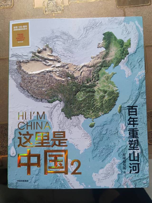 《这里是中国2》