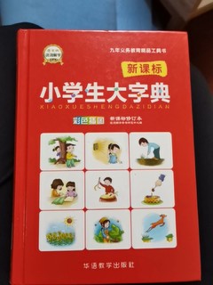 查字方便，小学生必备。