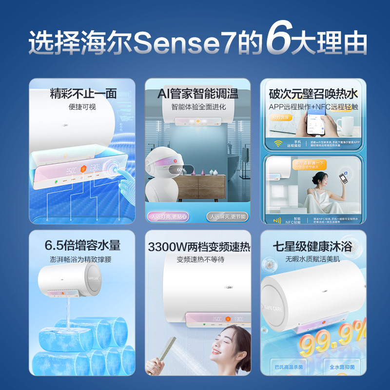 电热水器也拥有自清洁功能啦！海尔发布新款电热水器EC6002-Sense7U1