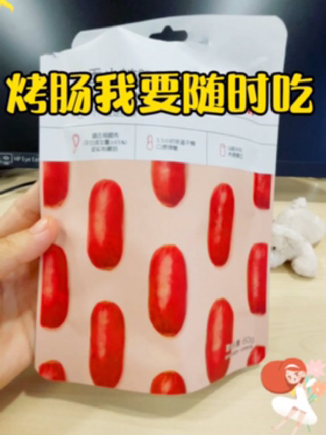 纯肉的烤肠才会香-百草味小烤肠