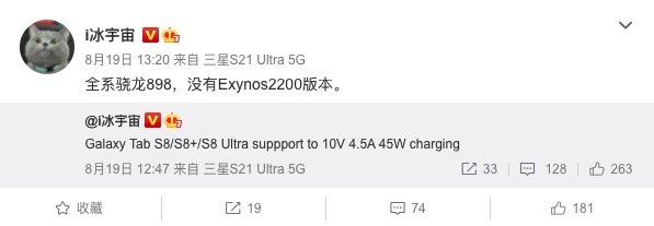 三星Galaxy Tab S8无缘Exynos 2200：全系骁龙898