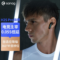 SANAG（英国）H2SPro真无线电竞游戏蓝牙耳机无延迟降噪运动跑步吃鸡耳机适用黑鲨华为小米苹果耳机