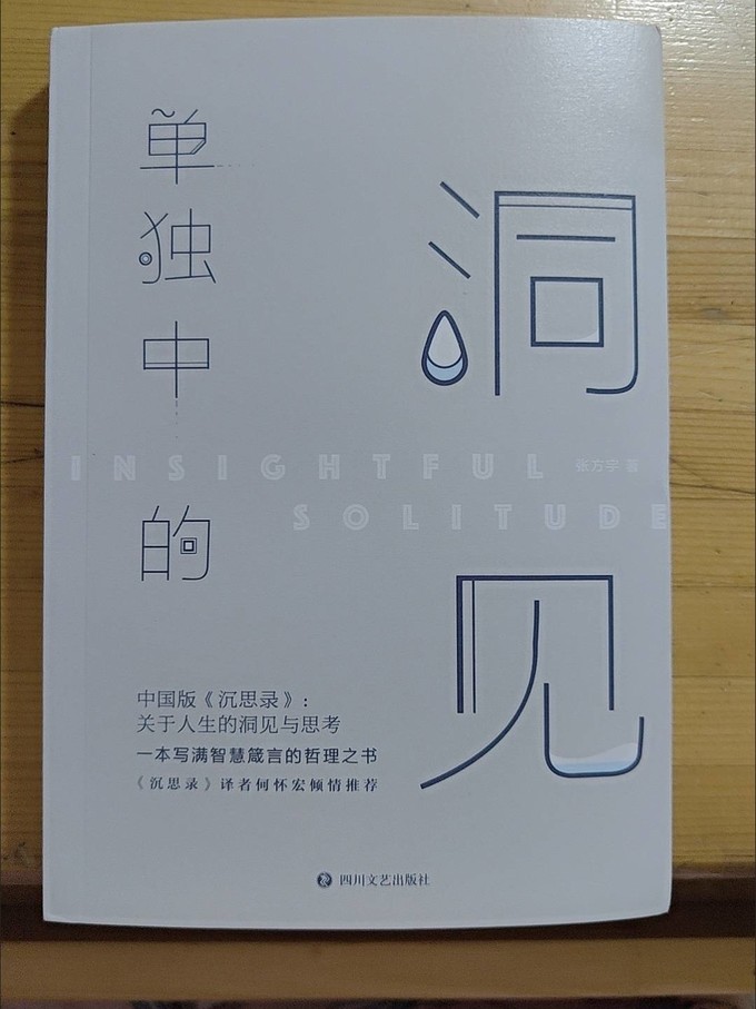 四川文艺出版社生活教育