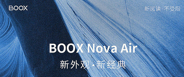 新品预告」文石BOOX Nova Air定档，8月25日见_电脑数码_什么值得买