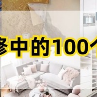 好价汇总：京东家装超品日火热来袭，大牌家具建材疯抢24小时！