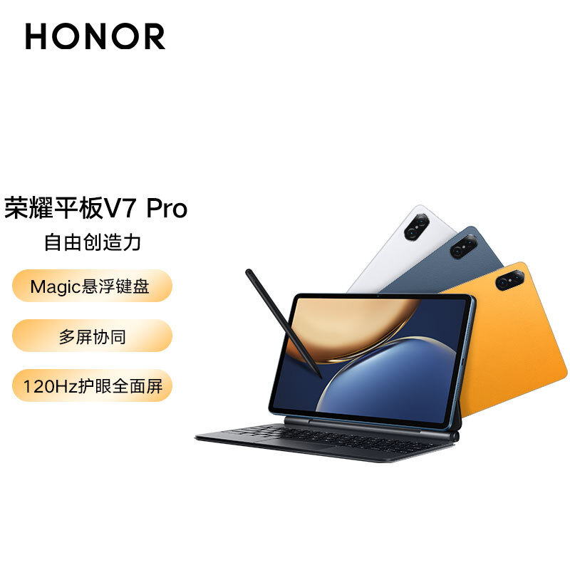 荣耀平板 V7 Pro：华为MatePad11的平替款