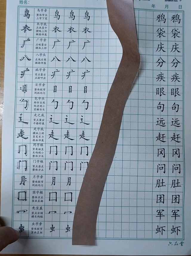 一笔好字是门面，练字需要神器来帮助！