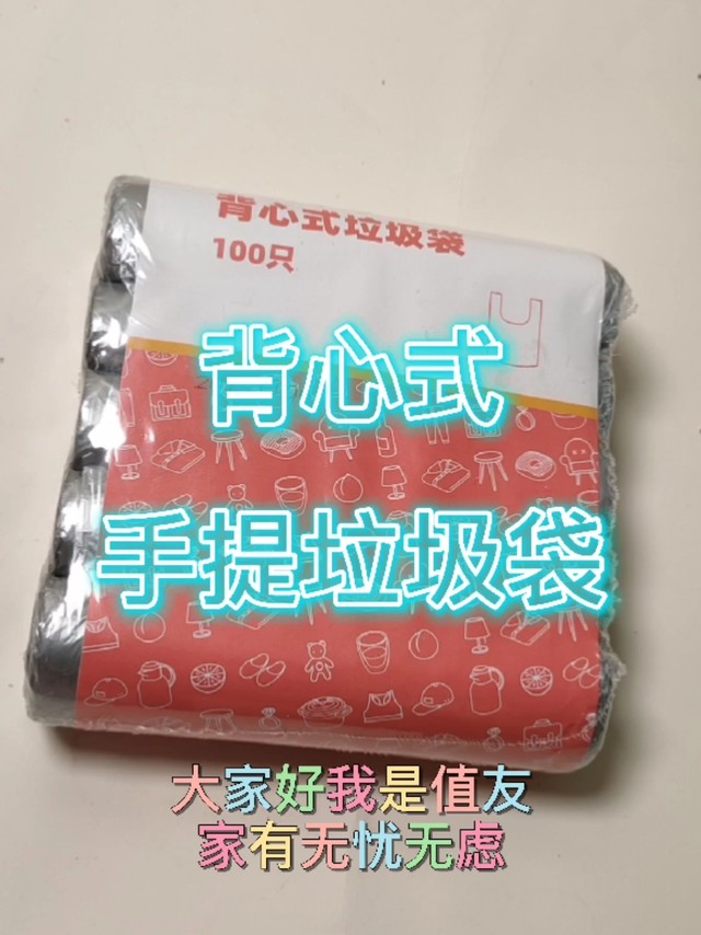 背心式手提垃圾袋