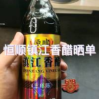 恒顺镇江香醋晒单