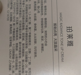 唯品会自营入手的懒人必备好物珀莱雅素颜霜