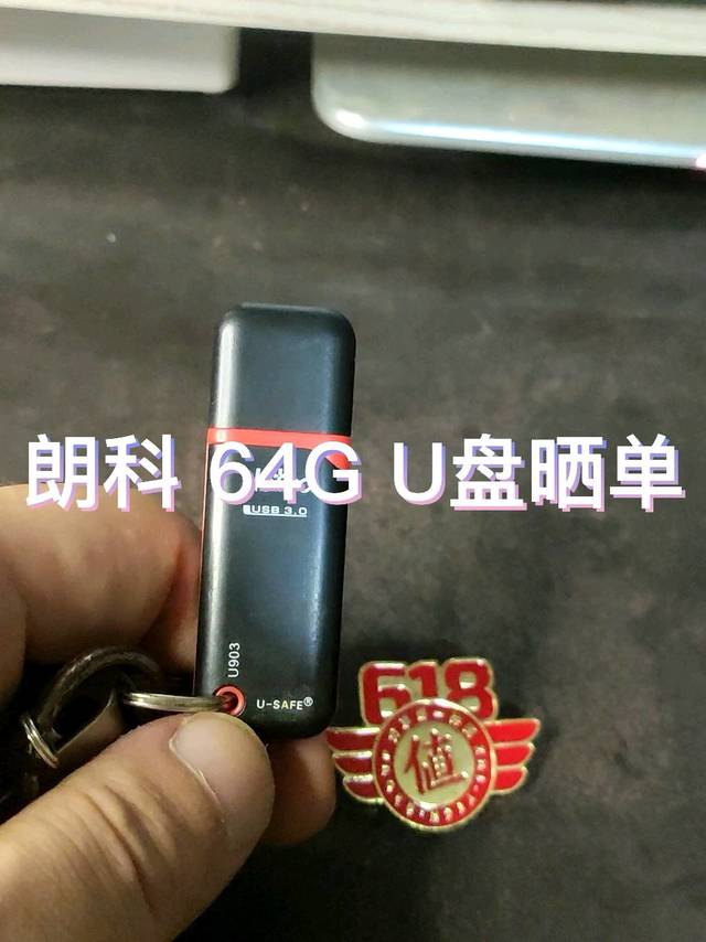 朗科 64G U盘晒单