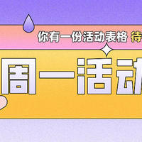 8月23日周一，光大去嗨818、银联有礼开心花新的一周，中日夏日之旅开始第二轮等！