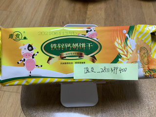 青食新品-铁锌钙奶饼干