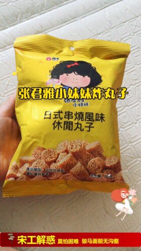 张君雅小妹妹炸丸子🍡