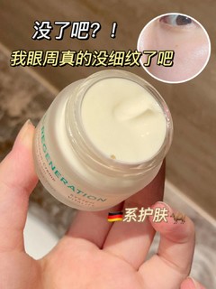 终于把细纹黑眼圈淡化了！