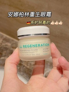 终于把细纹黑眼圈淡化了！