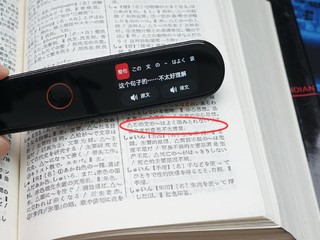 英日韩，哪里不会划哪里：网易词典笔