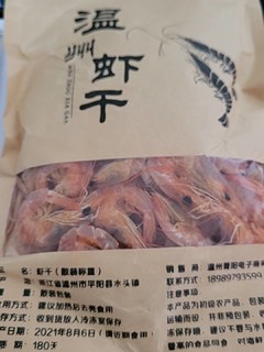 即食虾干