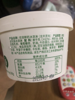 不添加一滴水的冰淇淋