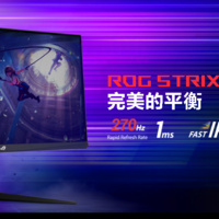 华硕发布 ROG Strix XG249CM 显示器，270Hz高刷、24英寸钢炮