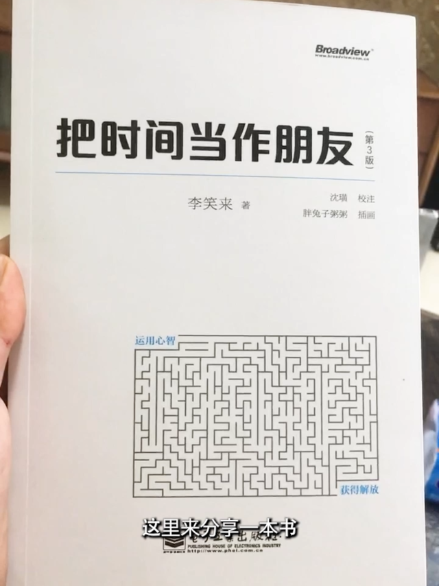 分享一本值得看的书，把时间当朋友