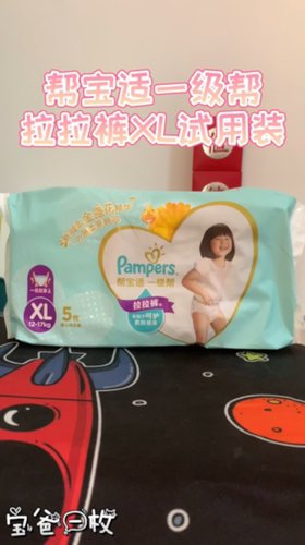 帮宝适一级帮拉拉裤XL试用装