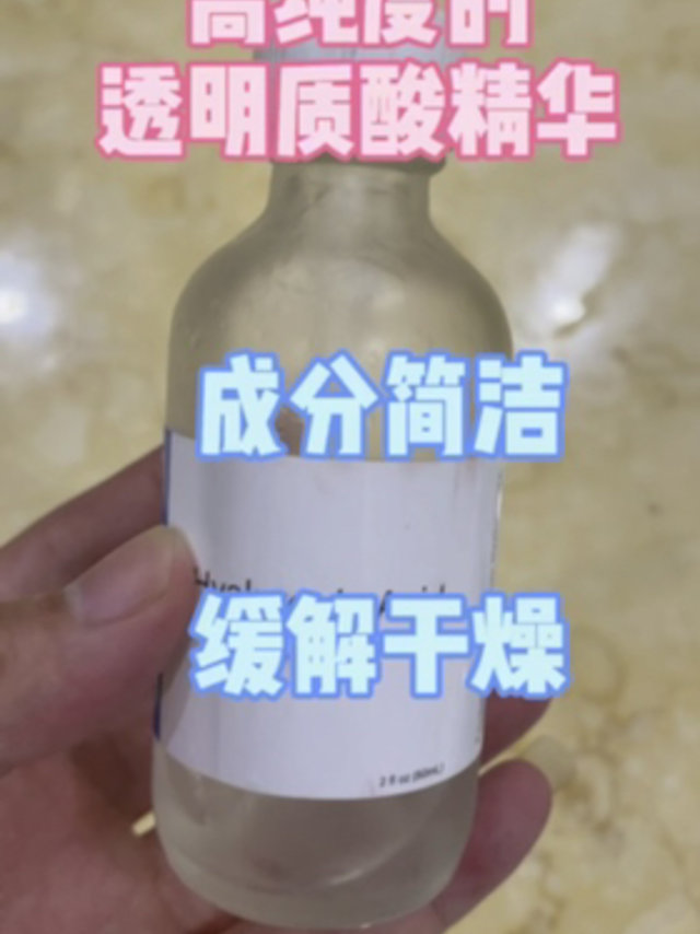 高纯度的透明质酸精华好用便宜