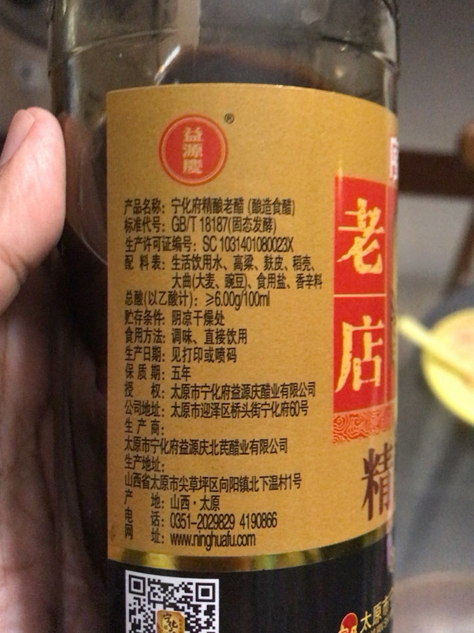 宁化府酱油食醋