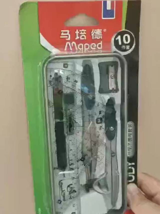 马培德文具10件套， 准备这一套就够了
