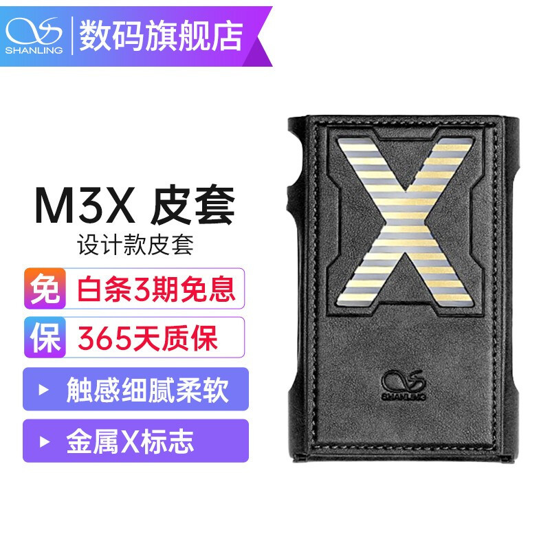 好声音唾手可得，山灵M3X音乐播放器初体验