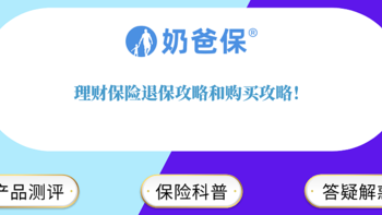 理财保险退保攻略和购买攻略！