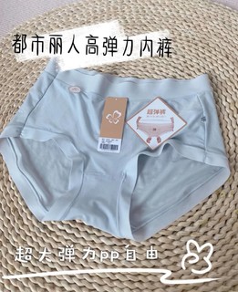 都市丽人 超级舒服的内裤姐妹快冲