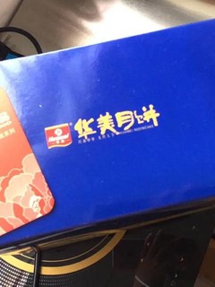 华美月饼中秋月饼大礼包