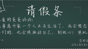 陪伴是最长情的告白 篇一百一十四：一年一度开学季，我给读高中的娃准备了宿舍好物！