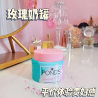 ponds玫瑰卸妆膏，秒乳化温和卸妆