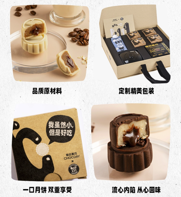 每日黑巧 X OATLY 推出联名月饼礼盒