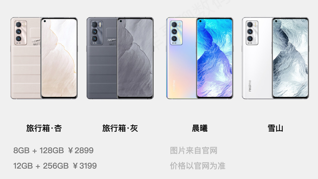 realme 真我GT大师探索版  选购及简单开箱