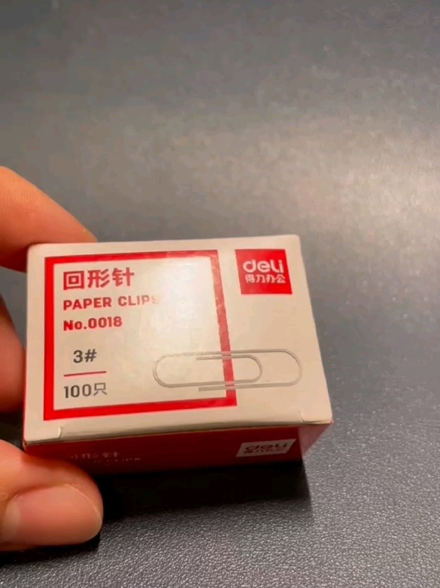 经济适用的得力回形针