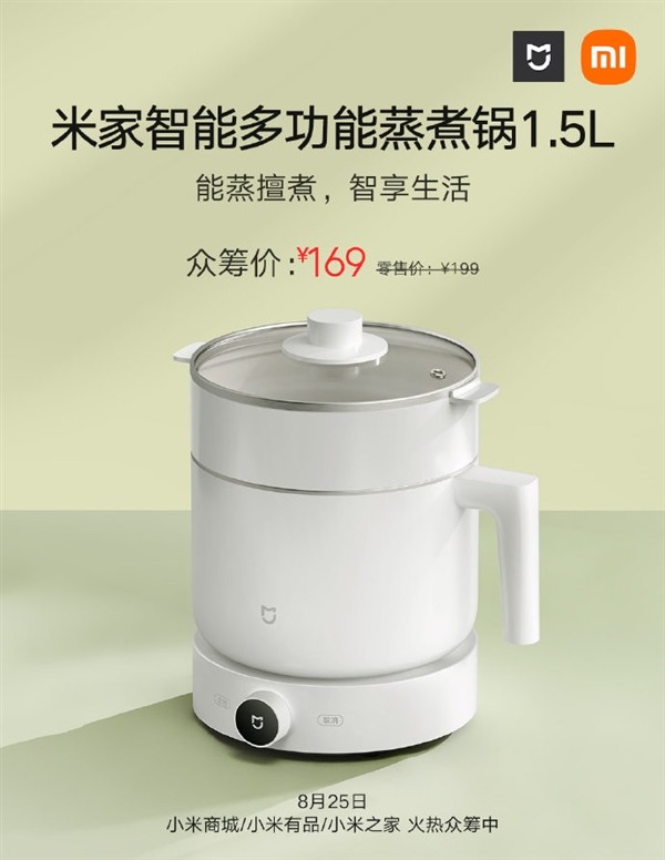 米家智能多功能蒸煮锅1.5L发布：蒸/煮/焖/炖/涮，一锅搞定！