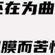  男人一定要够硬！且耐用！曲面屏手机钢化膜保护贴膜也是如此！　